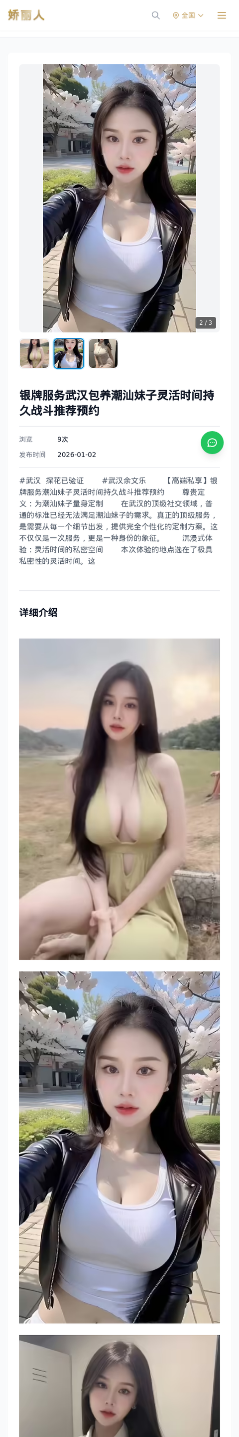 银牌服务武汉包养潮汕妹子灵活时间持久战斗推荐预约 - 模特展示 - 娇丽人-娇丽人模特网站 - 高端外围模特与商务模特服务平台-各种极品模特等你来约!