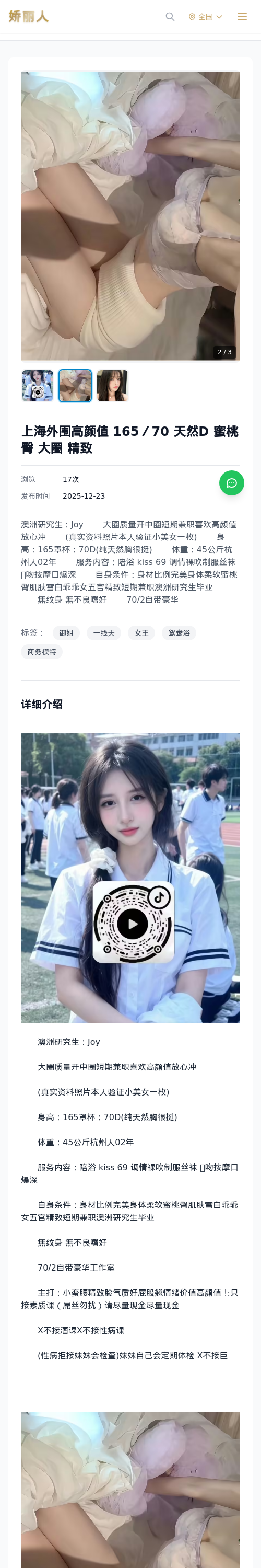 上海外围高颜值 165／70 天然D 蜜桃臀 大圈 精致 - 模特展示 - 娇丽人 - 娇丽人模特网站 - 高端外围模特与商务模特服务平台-各种极品模特等你来约