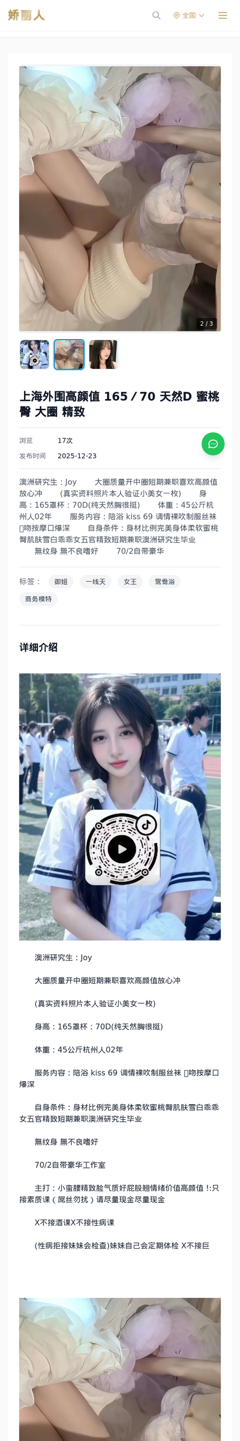 上海外围高颜值 165／70 天然D 蜜桃臀 大圈 精致 - 模特展示 - 娇丽人-娇丽人模特网站 - 高端外围模特与商务模特服务平台-各种极品模特等你来约!