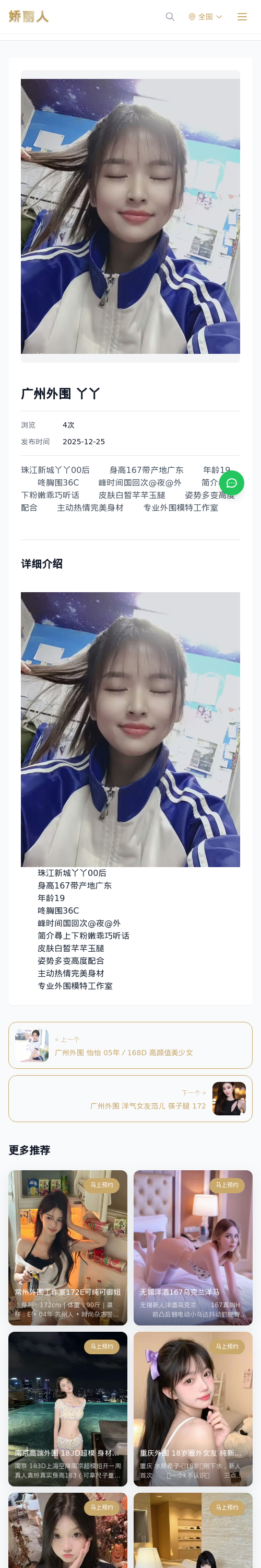 广州外围 丫丫 - 模特展示 - 娇丽人 - 娇丽人模特网站 - 高端外围模特与商务模特服务平台-各种极品模特等你来约!