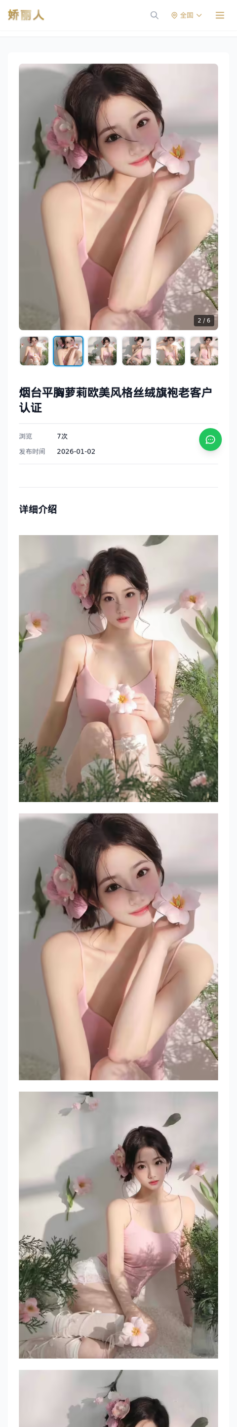 烟台平胸萝莉欧美风格丝绒旗袍老客户认证 - 模特展示 - 娇丽人-娇丽人模特网站 - 高端外围模特与商务模特服务平台-各种极品模特等你来约!