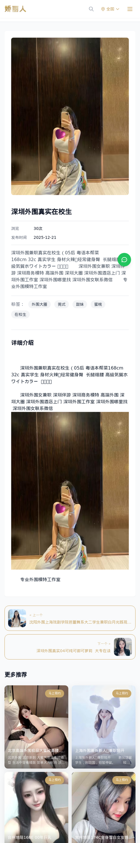 深圳外围真实在校生 - 模特展示 - 娇丽人-娇丽人模特网站 - 高端外围模特与商务模特服务平台-各种极品模特等你来约!