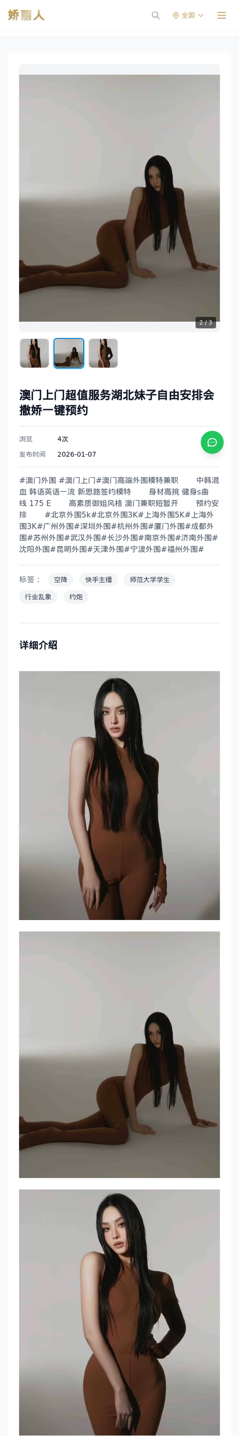澳门上门超值服务湖北妹子自由安排会撒娇一键预约 - 模特展示 - 娇丽人-娇丽人模特网站 - 高端外围模特与商务模特服务平台-各种极品模特等你来约!