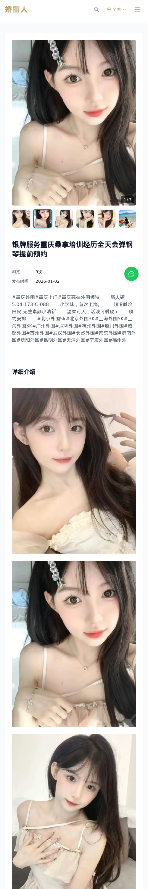 银牌服务重庆桑拿培训经历全天会弹钢琴提前预约 - 模特展示 - 娇丽人 - 娇丽人模特网站 - 高端外围模特与商务模特服务平台-各种极品模特等你来约!