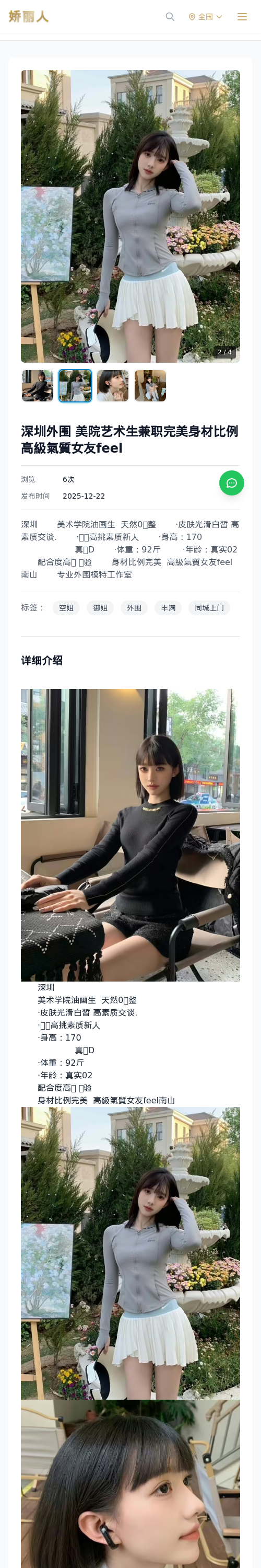 深圳外围 美院艺术生兼职完美身材比例 高級氣質女友feel - 模特展示 - 娇丽人 - 娇丽人模特网站 - 高端外围模特与商务模特服务平台-各种极品模特等你来