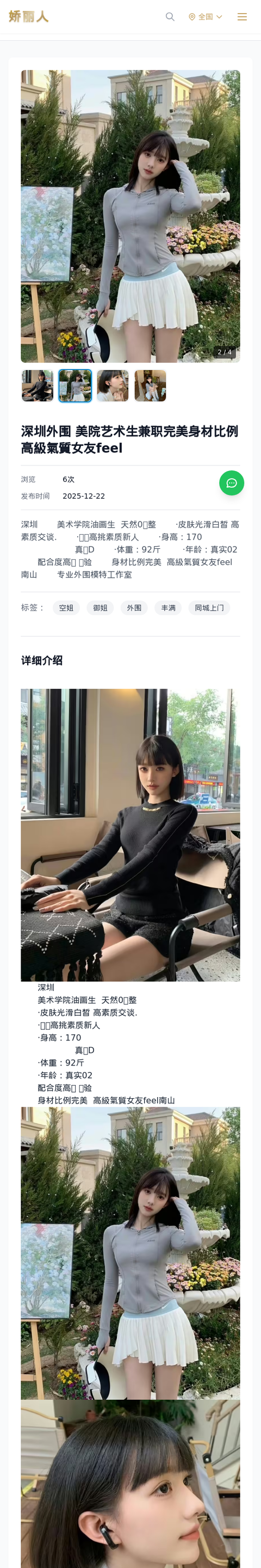 深圳外围 美院艺术生兼职完美身材比例 高級氣質女友feel - 模特展示 - 娇丽人-娇丽人模特网站 - 高端外围模特与商务模特服务平台-各种极品模特等你来约!