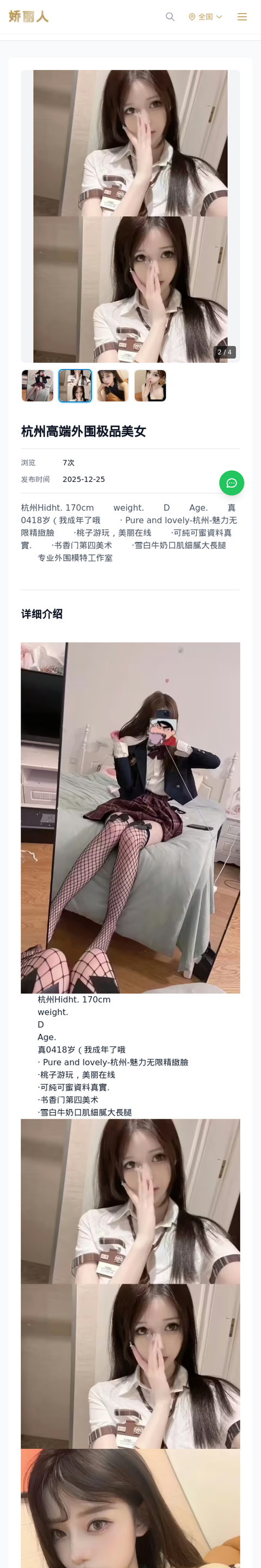 杭州高端外围极品美女 - 模特展示 - 娇丽人-娇丽人模特网站 - 高端外围模特与商务模特服务平台-各种极品模特等你来约!