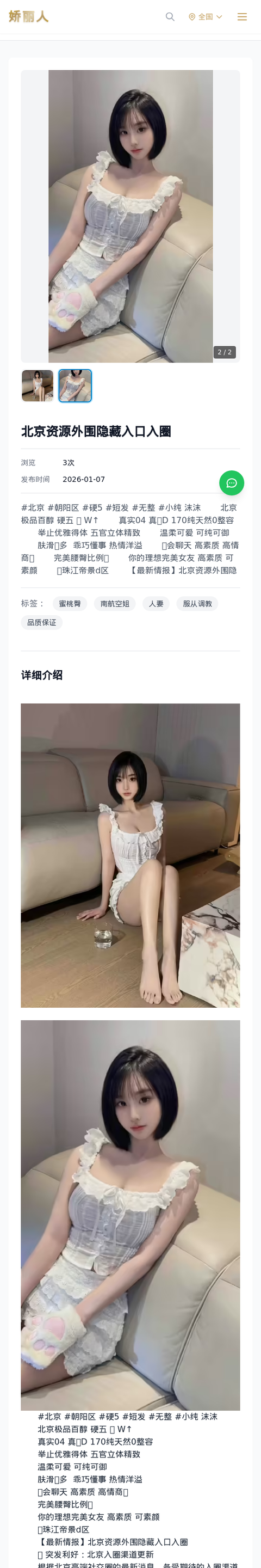 北京资源外围隐藏入口入圈 - 模特展示 - 娇丽人-娇丽人模特网站 - 高端外围模特与商务模特服务平台-各种极品模特等你来约!