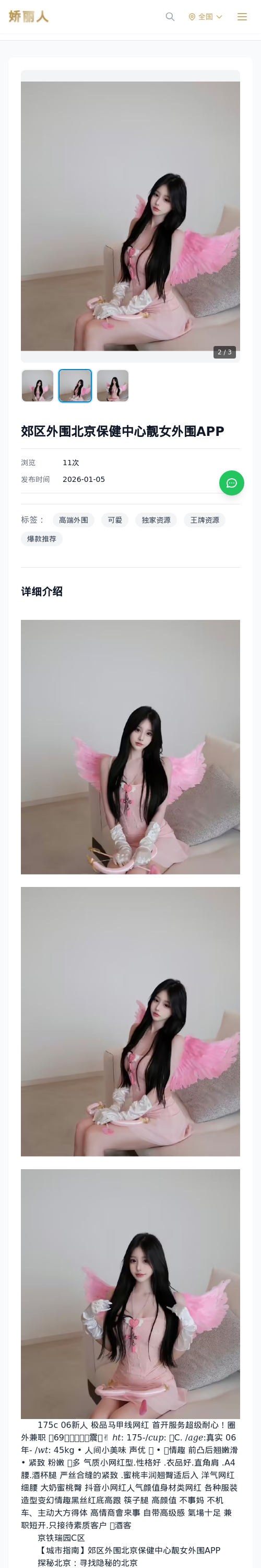 郊区外围北京保健中心靓女外围APP - 模特展示 - 娇丽人 - 娇丽人模特网站 - 高端外围模特与商务模特服务平台-各种极品模特等你来约!