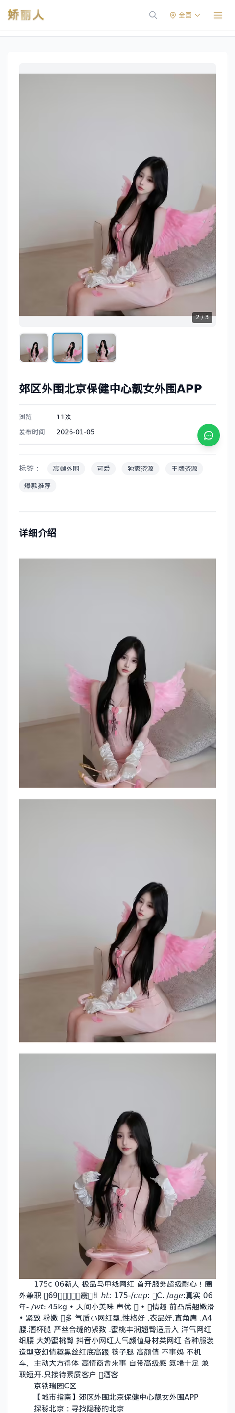 郊区外围北京保健中心靓女外围APP - 模特展示 - 娇丽人-娇丽人模特网站 - 高端外围模特与商务模特服务平台-各种极品模特等你来约!