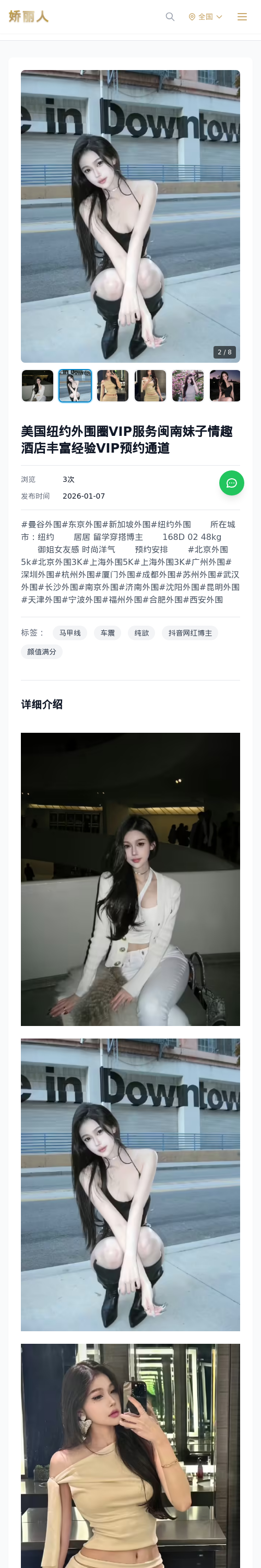 美国纽约外围圈VIP服务闽南妹子情趣酒店丰富经验VIP预约通道 - 模特展示 - 娇丽人 - 娇丽人模特网站 - 高端外围模特与商务模特服务平台-各种极品模特等