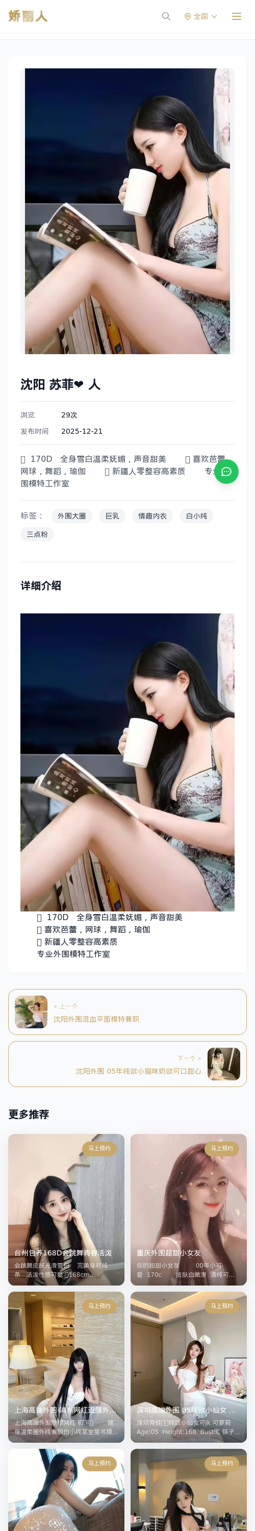 沈阳 苏菲❤️ 人 - 模特展示 - 娇丽人 - 娇丽人模特网站 - 高端外围模特与商务模特服务平台-各种极品模特等你来约!