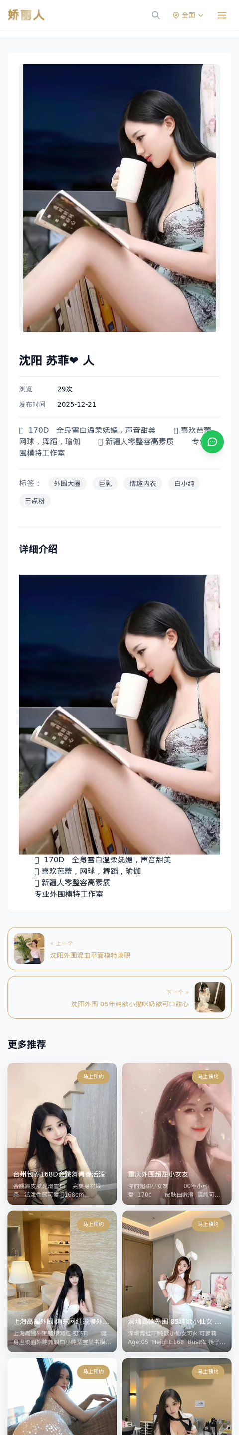 沈阳 苏菲❤️ 人 - 模特展示 - 娇丽人-娇丽人模特网站 - 高端外围模特与商务模特服务平台-各种极品模特等你来约!