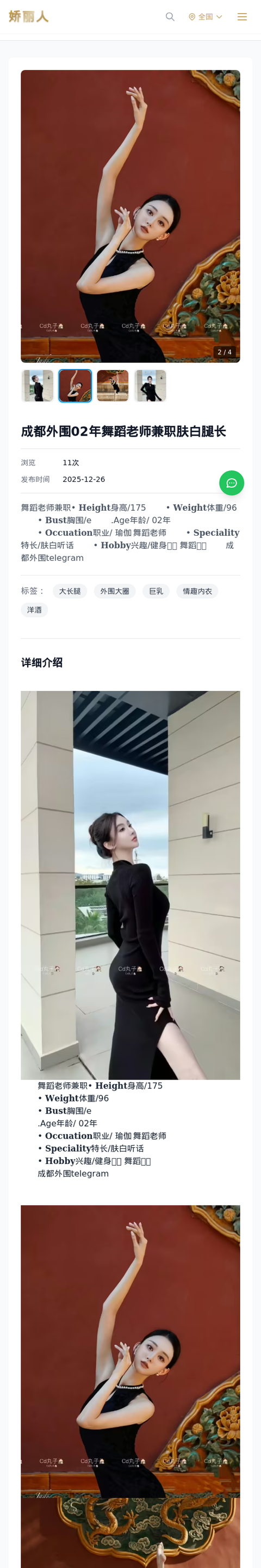 成都外围02年舞蹈老师兼职肤白腿长 - 模特展示 - 娇丽人-娇丽人模特网站 - 高端外围模特与商务模特服务平台-各种极品模特等你来约!