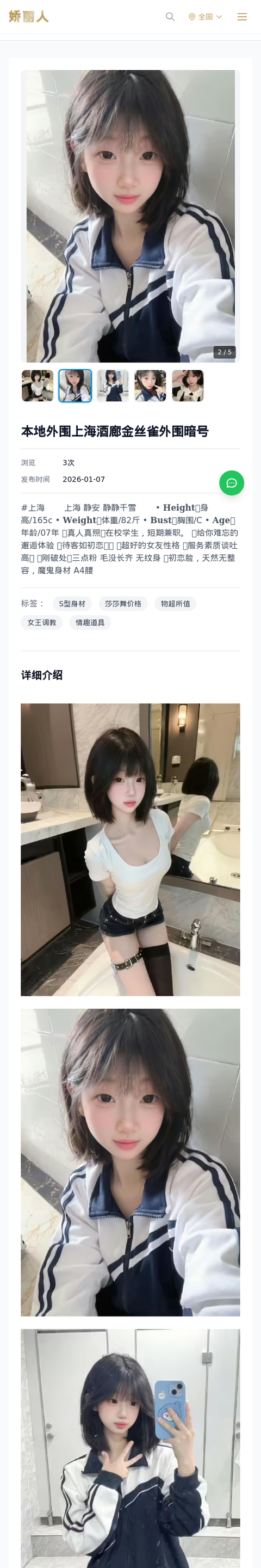 本地外围上海酒廊金丝雀外围暗号 - 模特展示 - 娇丽人-娇丽人模特网站 - 高端外围模特与商务模特服务平台-各种极品模特等你来约!