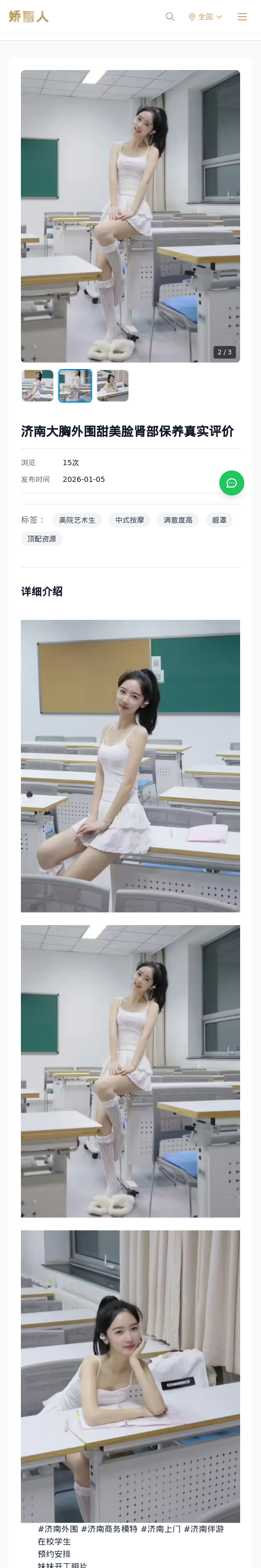 济南大胸外围甜美脸肾部保养真实评价 - 模特展示 - 娇丽人 - 娇丽人模特网站 - 高端外围模特与商务模特服务平台-各种极品模特等你来约!