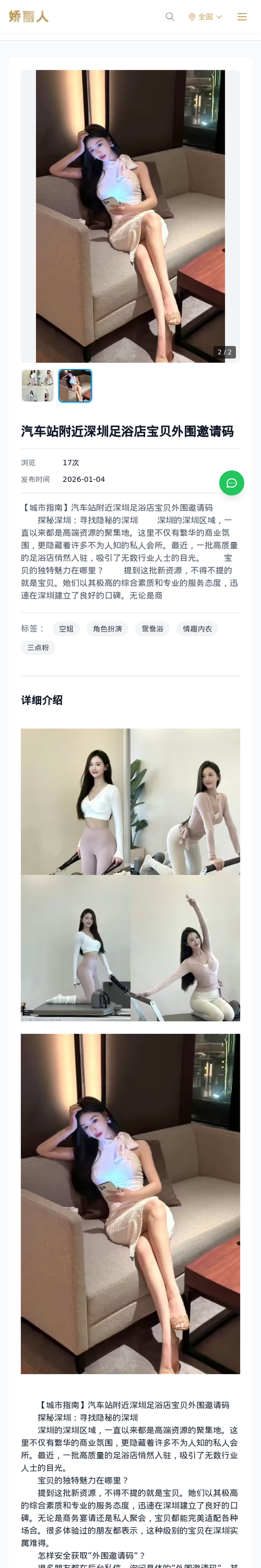 汽车站附近深圳足浴店宝贝外围邀请码 - 模特展示 - 娇丽人-娇丽人模特网站 - 高端外围模特与商务模特服务平台-各种极品模特等你来约!