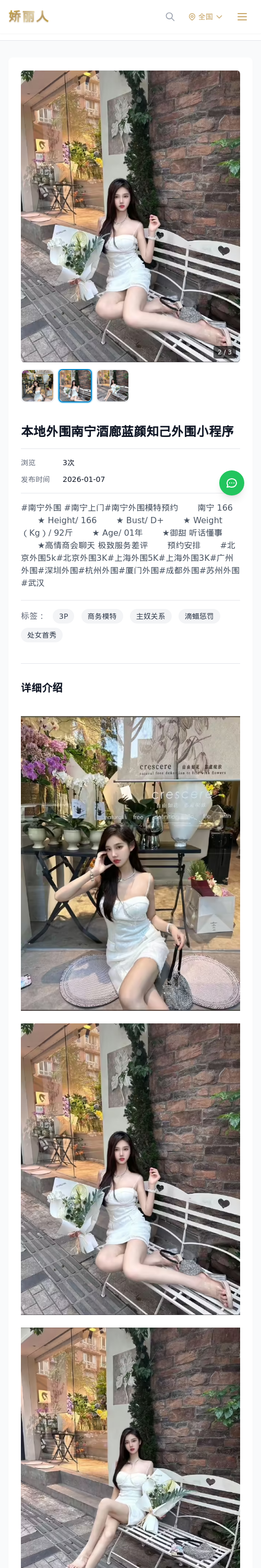 本地外围南宁酒廊蓝颜知己外围小程序 - 模特展示 - 娇丽人 - 娇丽人模特网站 - 高端外围模特与商务模特服务平台-各种极品模特等你来约!