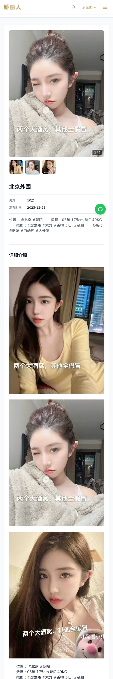 北京外围 - 模特展示 - 娇丽人-娇丽人模特网站 - 高端外围模特与商务模特服务平台-各种极品模特等你来约!