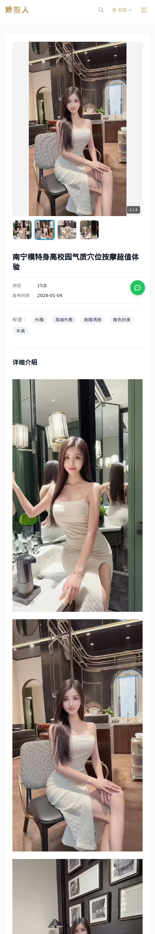 南宁模特身高校园气质穴位按摩超值体验 - 模特展示 - 娇丽人 - 娇丽人模特网站 - 高端外围模特与商务模特服务平台-各种极品模特等你来约!