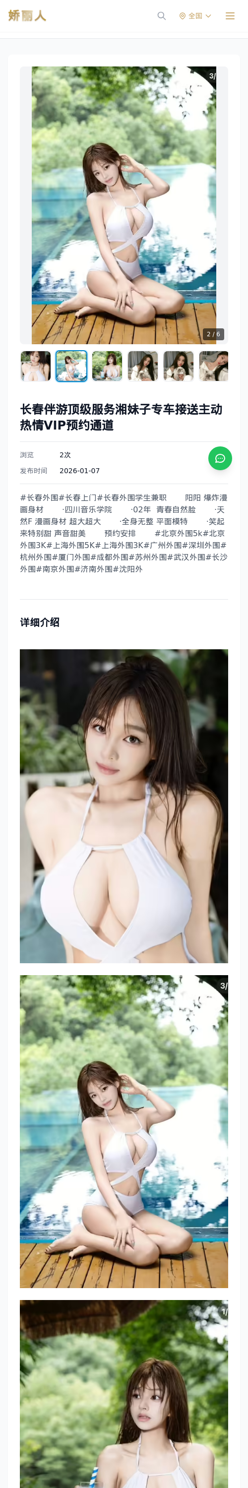 长春伴游顶级服务湘妹子专车接送主动热情VIP预约通道 - 模特展示 - 娇丽人 - 娇丽人模特网站 - 高端外围模特与商务模特服务平台-各种极品模特等你来约!