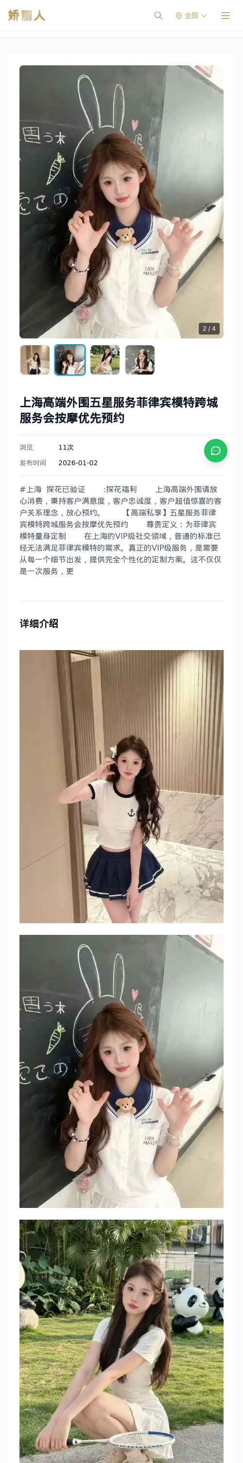 上海高端外围五星服务菲律宾模特跨城服务会按摩优先预约 - 模特展示 - 娇丽人 - 娇丽人模特网站 - 高端外围模特与商务模特服务平台-各种极品模特等你来约!