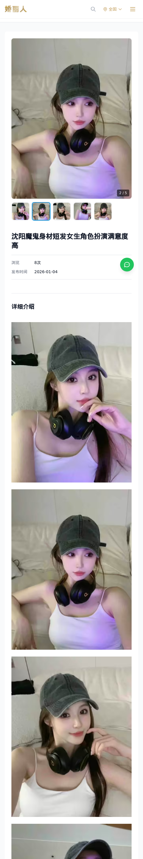 沈阳魔鬼身材短发女生角色扮演满意度高 - 模特展示 - 娇丽人-娇丽人模特网站 - 高端外围模特与商务模特服务平台-各种极品模特等你来约!