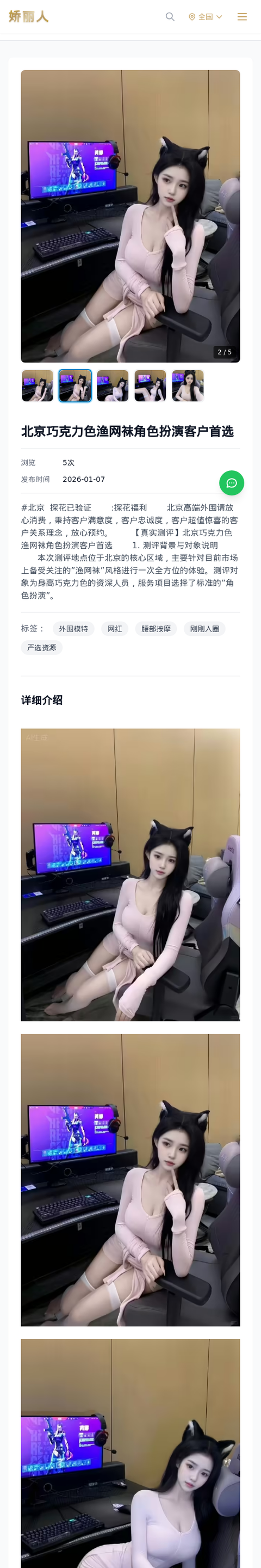 北京巧克力色渔网袜角色扮演客户首选 - 模特展示 - 娇丽人-娇丽人模特网站 - 高端外围模特与商务模特服务平台-各种极品模特等你来约!
