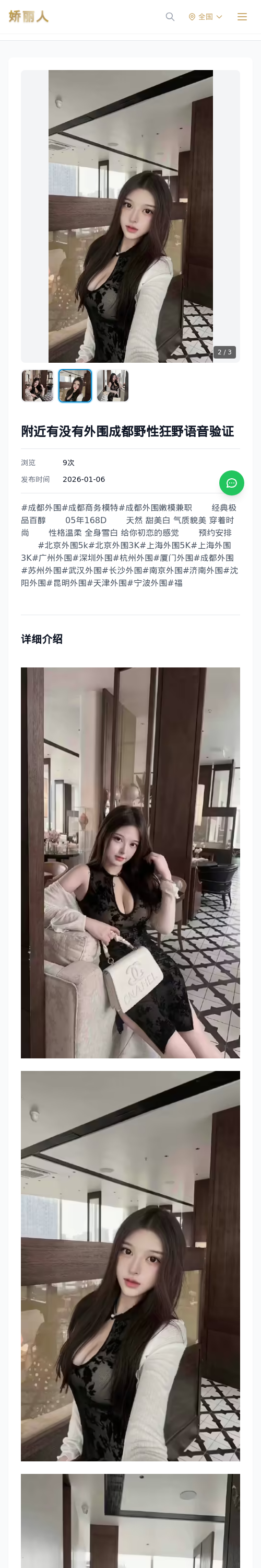 附近有没有外围成都野性狂野语音验证 - 模特展示 - 娇丽人 - 娇丽人模特网站 - 高端外围模特与商务模特服务平台-各种极品模特等你来约!