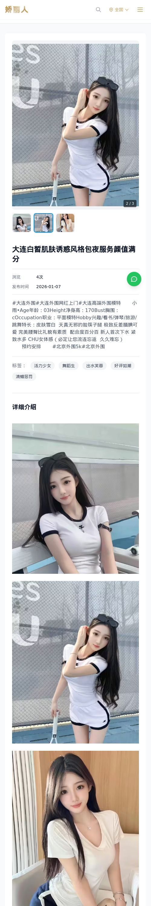 大连白皙肌肤诱惑风格包夜服务颜值满分 - 模特展示 - 娇丽人 - 娇丽人模特网站 - 高端外围模特与商务模特服务平台-各种极品模特等你来约!