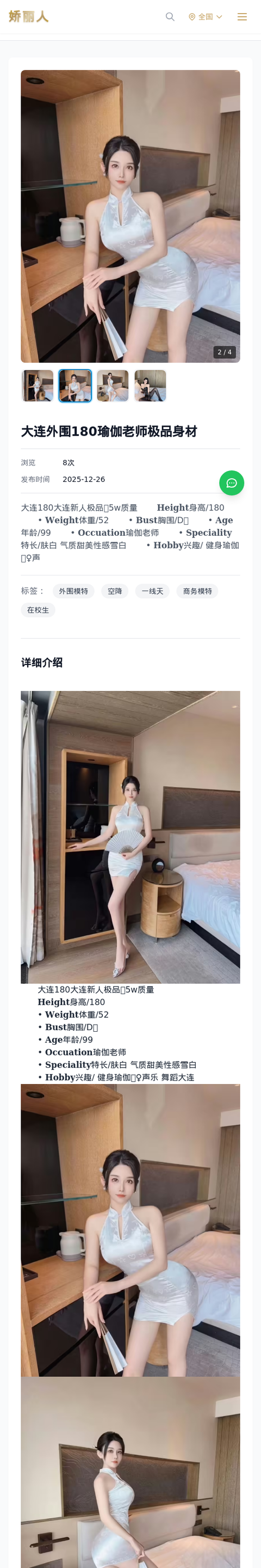 大连外围180瑜伽老师极品身材 - 模特展示 - 娇丽人-娇丽人模特网站 - 高端外围模特与商务模特服务平台-各种极品模特等你来约!