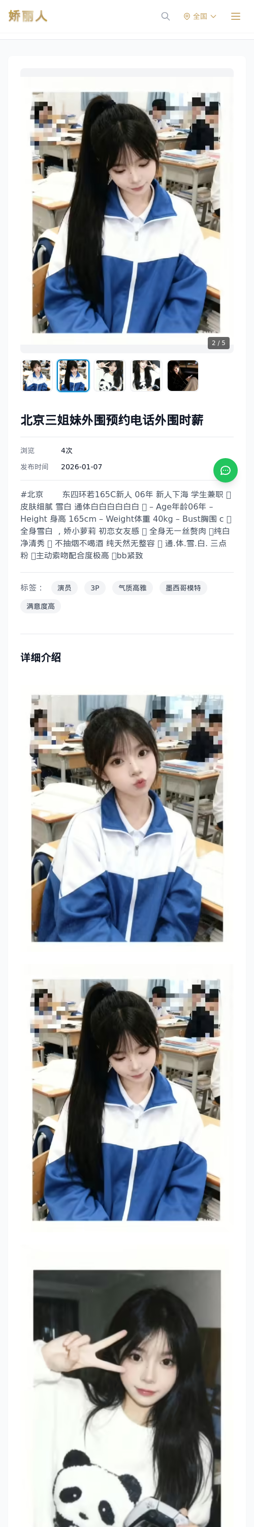北京三姐妹外围预约电话外围时薪 - 模特展示 - 娇丽人 - 娇丽人模特网站 - 高端外围模特与商务模特服务平台-各种极品模特等你来约!