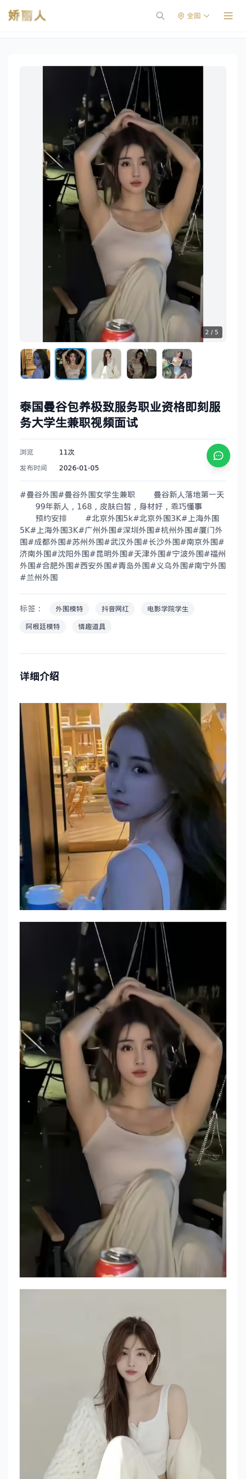 泰国曼谷包养极致服务职业资格即刻服务大学生兼职视频面试 - 模特展示 - 娇丽人-娇丽人模特网站 - 高端外围模特与商务模特服务平台-各种极品模特等你来约!