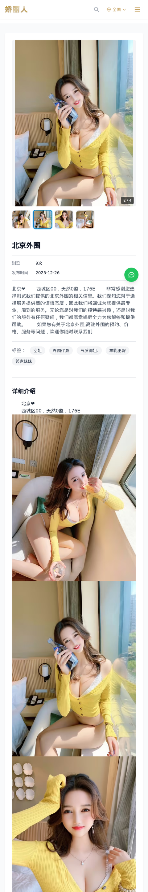 北京外围 - 模特展示 - 娇丽人-娇丽人模特网站 - 高端外围模特与商务模特服务平台-各种极品模特等你来约!