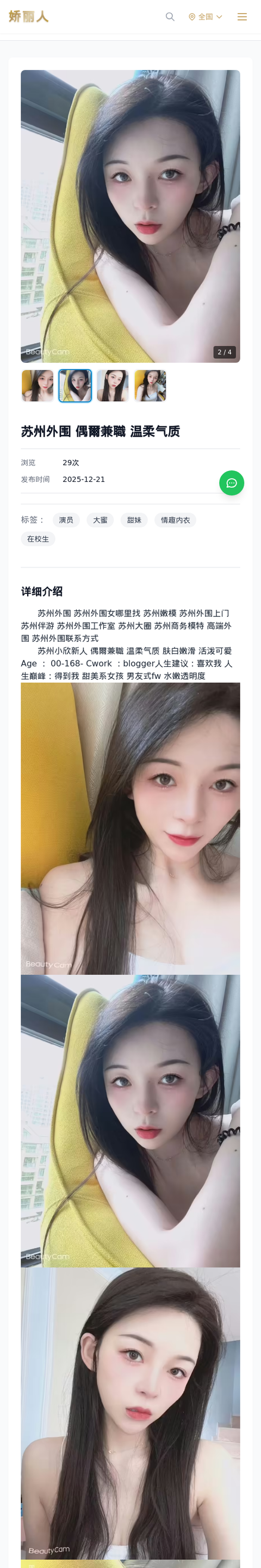 苏州外围 偶爾兼職 温柔气质 - 模特展示 - 娇丽人-娇丽人模特网站 - 高端外围模特与商务模特服务平台-各种极品模特等你来约!