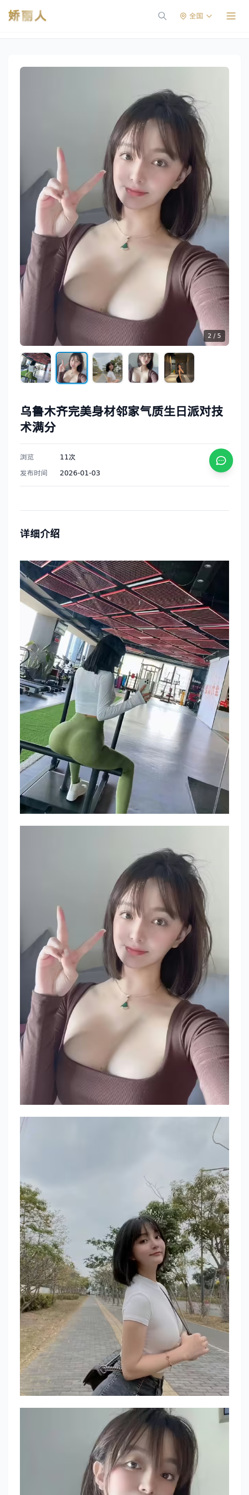 乌鲁木齐完美身材邻家气质生日派对技术满分 - 模特展示 - 娇丽人 - 娇丽人模特网站 - 高端外围模特与商务模特服务平台-各种极品模特等你来约!