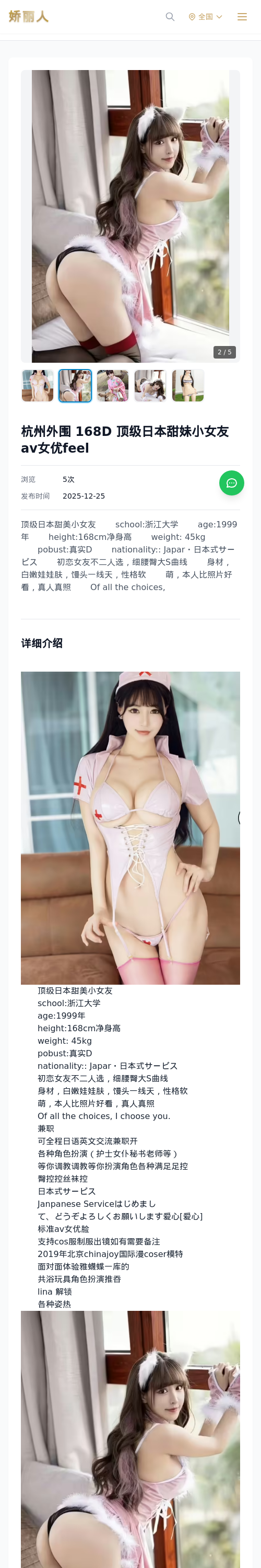 杭州外围 168D 顶级日本甜妹小女友 av女优feel - 模特展示 - 娇丽人 - 娇丽人模特网站 - 高端外围模特与商务模特服务平台-各种极品模特等你来约