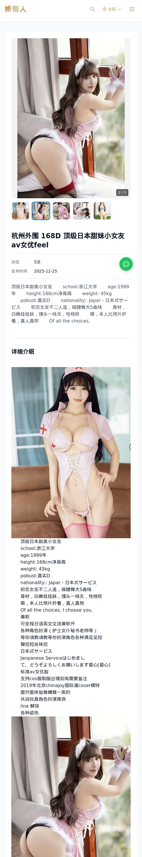 杭州外围 168D 顶级日本甜妹小女友 av女优feel - 模特展示 - 娇丽人-娇丽人模特网站 - 高端外围模特与商务模特服务平台-各种极品模特等你来约!
