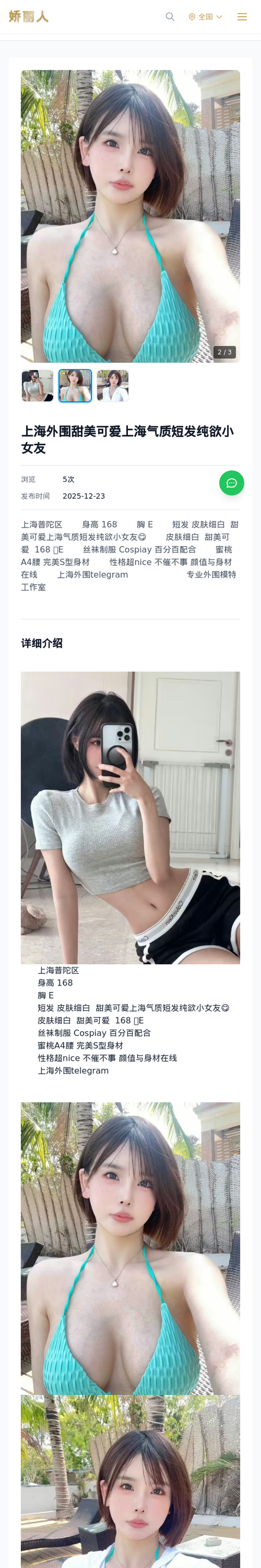 上海外围甜美可爱上海气质短发纯欲小女友 - 模特展示 - 娇丽人-娇丽人模特网站 - 高端外围模特与商务模特服务平台-各种极品模特等你来约!