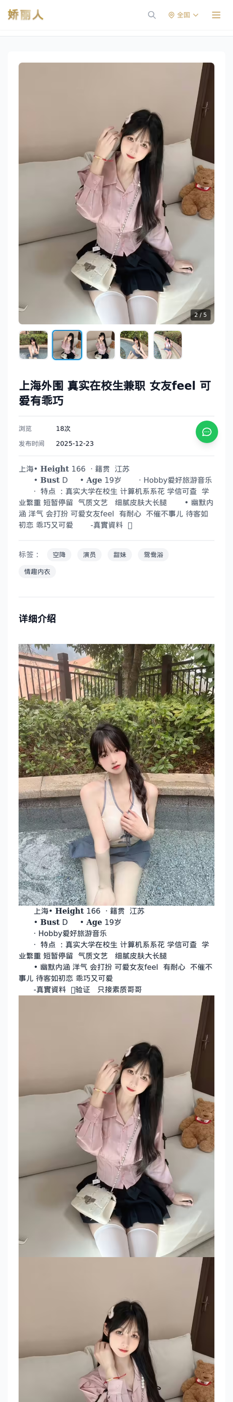 上海外围 真实在校生兼职 女友feel 可爱有乖巧 - 模特展示 - 娇丽人-娇丽人模特网站 - 高端外围模特与商务模特服务平台-各种极品模特等你来约!