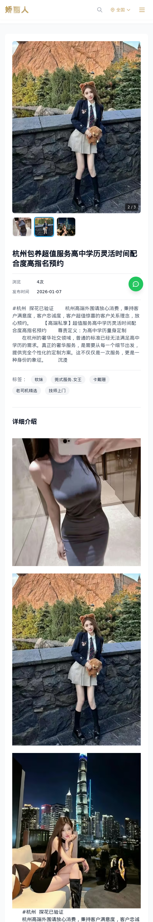 杭州包养超值服务高中学历灵活时间配合度高指名预约 - 模特展示 - 娇丽人 - 娇丽人模特网站 - 高端外围模特与商务模特服务平台-各种极品模特等你来约!
