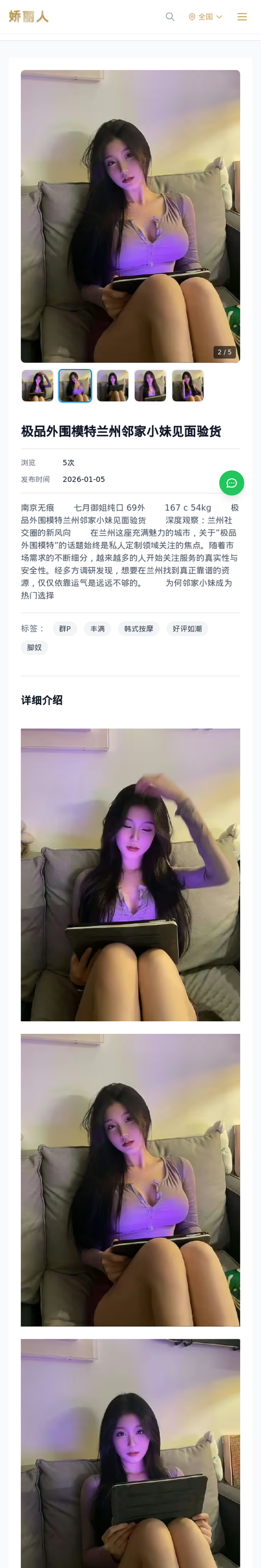 极品外围模特兰州邻家小妹见面验货 - 模特展示 - 娇丽人-娇丽人模特网站 - 高端外围模特与商务模特服务平台-各种极品模特等你来约!