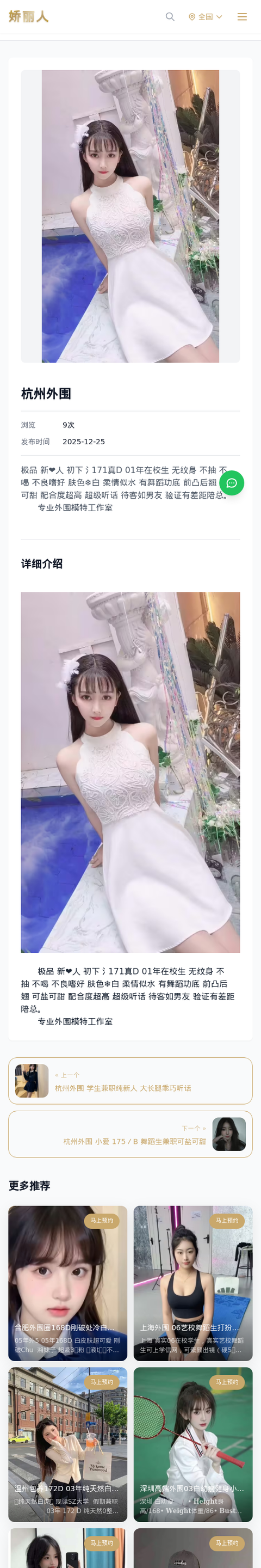 杭州外围 - 模特展示 - 娇丽人-娇丽人模特网站 - 高端外围模特与商务模特服务平台-各种极品模特等你来约!