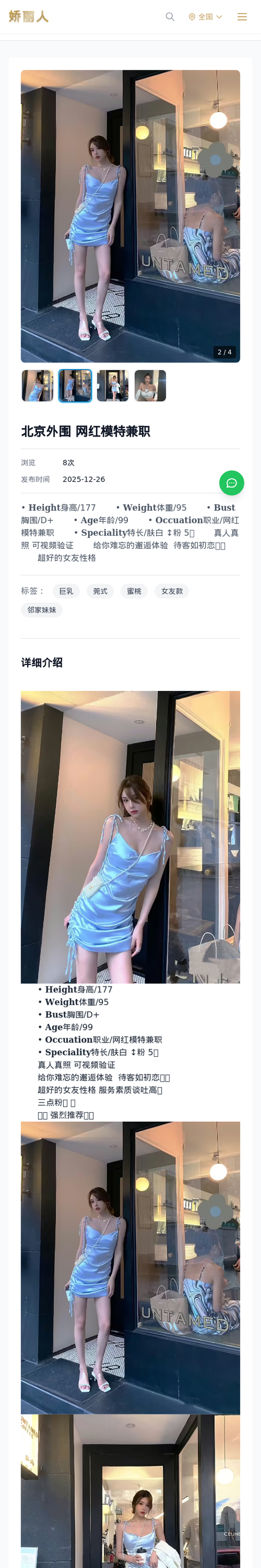 北京外围 网红模特兼职 - 模特展示 - 娇丽人-娇丽人模特网站 - 高端外围模特与商务模特服务平台-各种极品模特等你来约!