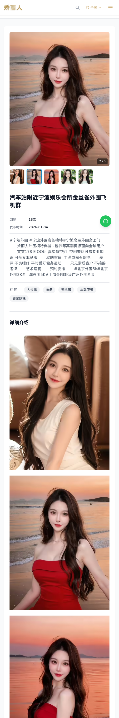 汽车站附近宁波娱乐会所金丝雀外围飞机群 - 模特展示 - 娇丽人 - 娇丽人模特网站 - 高端外围模特与商务模特服务平台-各种极品模特等你来约!