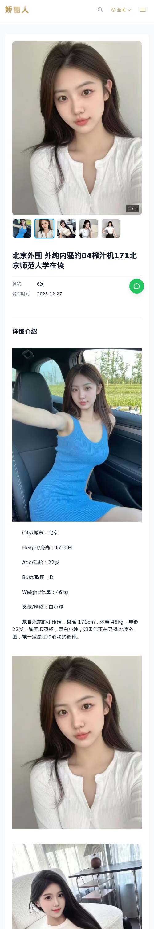 北京外围 外纯内骚的04榨汁机171北京师范大学在读 - 模特展示 - 娇丽人 - 娇丽人模特网站 - 高端外围模特与商务模特服务平台-各种极品模特等你来约!