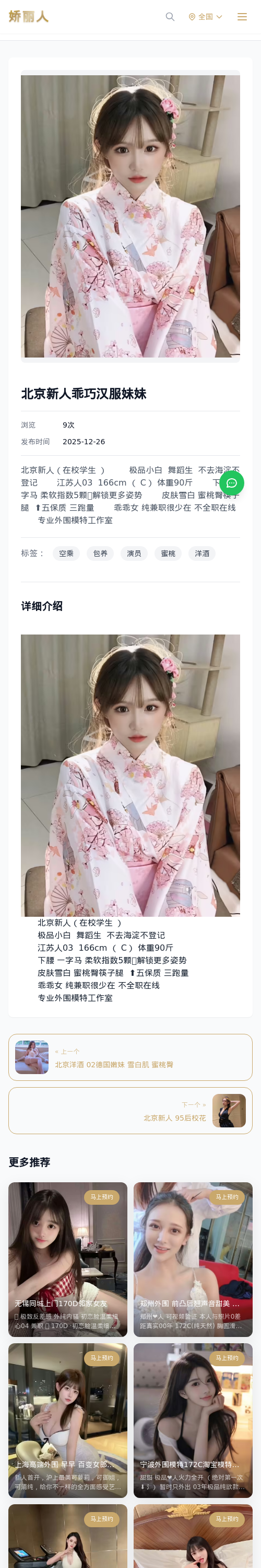 北京新人乖巧汉服妹妹 - 模特展示 - 娇丽人 - 娇丽人模特网站 - 高端外围模特与商务模特服务平台-各种极品模特等你来约!