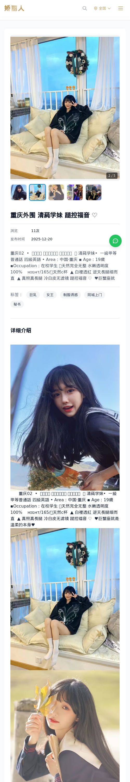 重庆外围 清蒓学妹 蹆控福音 ♡ - 模特展示 - 娇丽人 - 娇丽人模特网站 - 高端外围模特与商务模特服务平台-各种极品模特等你来约!