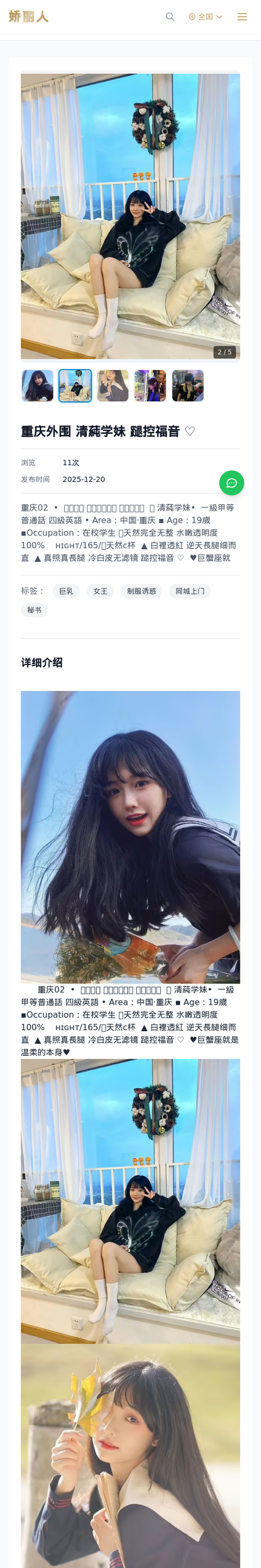 重庆外围 清蒓学妹 蹆控福音 ♡ - 模特展示 - 娇丽人-娇丽人模特网站 - 高端外围模特与商务模特服务平台-各种极品模特等你来约!