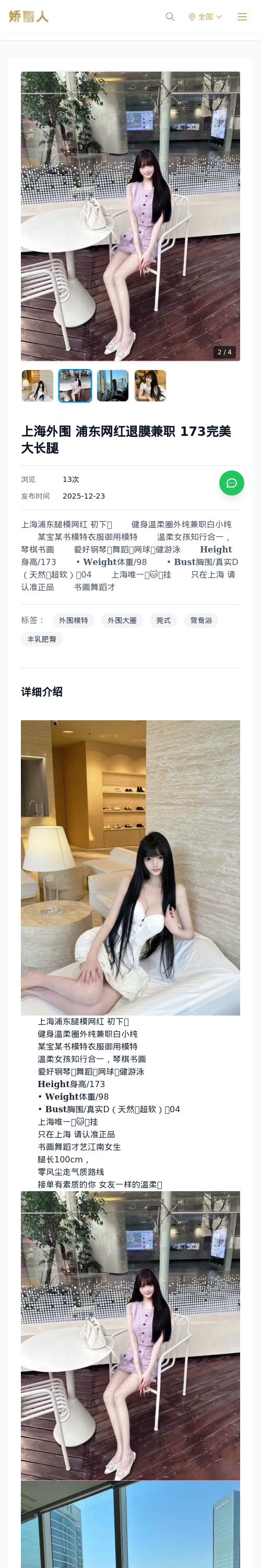 上海外围 浦东网红退膜兼职 173完美大长腿 - 模特展示 - 娇丽人 - 娇丽人模特网站 - 高端外围模特与商务模特服务平台-各种极品模特等你来约!